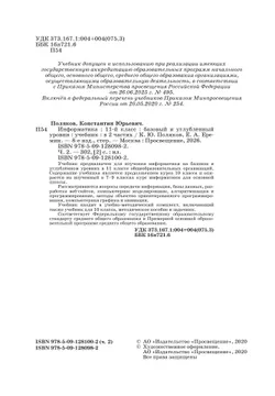 Информатика. 11 класс. Учебник (Базовый и углублённый уровни). В 2 ч. Часть 2 13