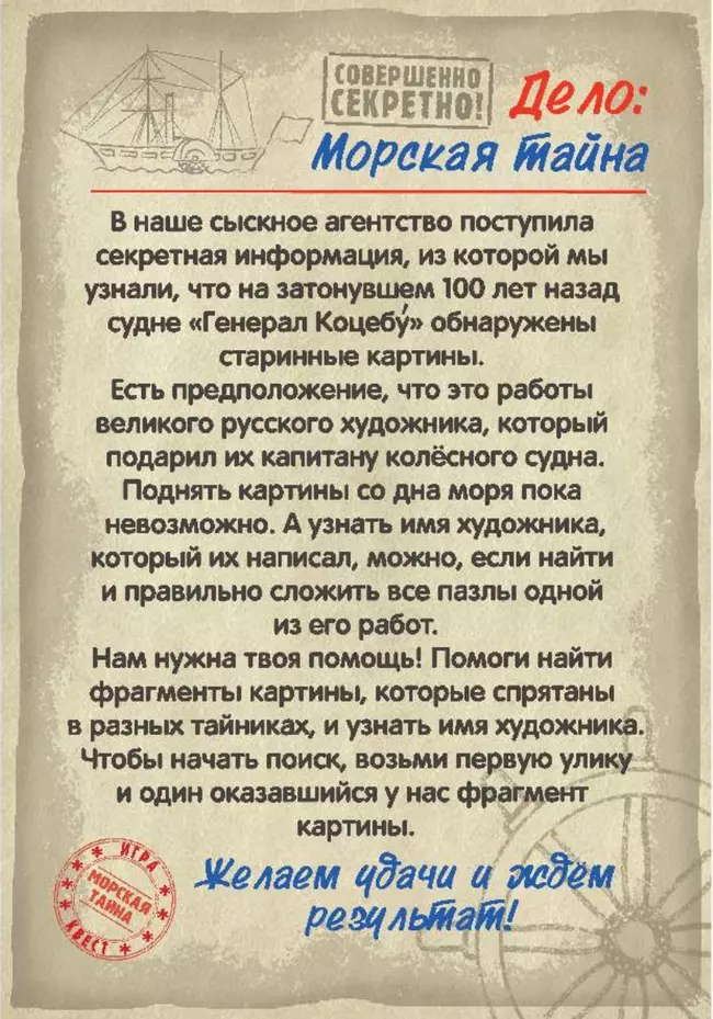 Сыщики. Морская тайна. Игра-квест 35 Сыщики. Морская тайна. Игра-квест 35
