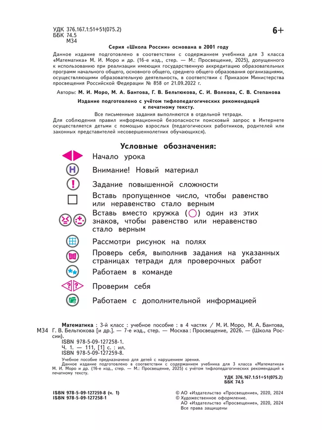 Математика. 3 класс. Учебное пособие. В 4 ч. Часть 1 (для слабовидящих обучающихся) 23