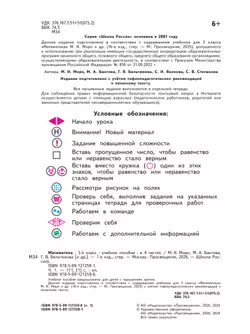 Математика. 3 класс. Учебное пособие. В 4 ч. Часть 1 (для слабовидящих обучающихся) 23