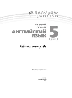 Английский язык. Рабочая тетрадь. 5 класс 41