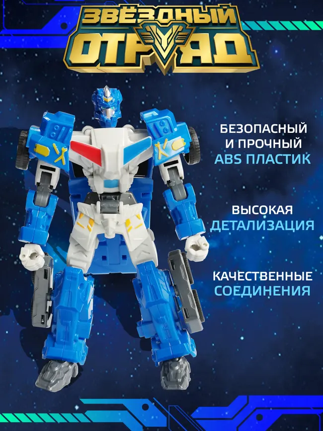 Игрушка Робот-Трансформер мини, Звездный отряд, Турбо-Пулиш 6