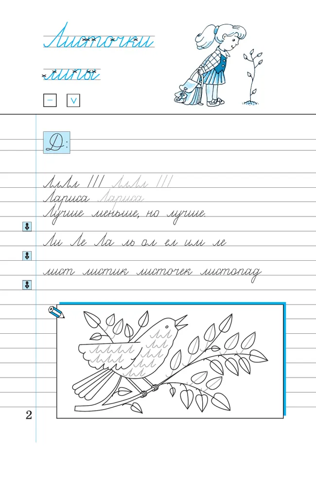 Илюхина. Чистописание. 2 класс. Рабочая тетрадь. В 3 частях. Часть 3 14