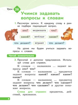 Русский язык. 1 класс.  В 2-х частях. Часть 2 5