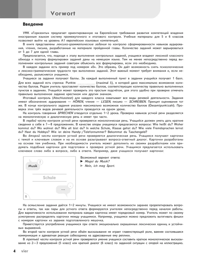 Немецкий язык. Второй иностранный язык. Контрольные задания. 5-6 классы 17