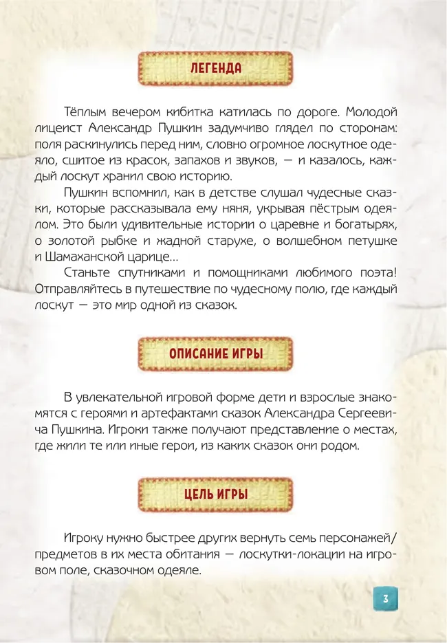 Сказки А. С. Пушкина. Настольная игра 23