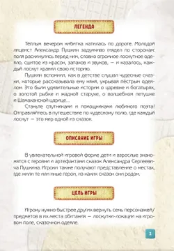 Сказки А. С. Пушкина. Настольная игра 23