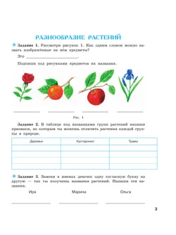 Биология. Растения. Бактерии. Грибы. 7 класс. Рабочая тетрадь (для обучающихся с интеллектуальными нарушениями) 12