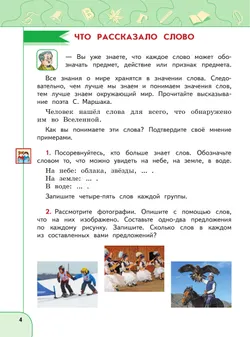 Русский язык и чтение. Русский язык. 2 класс. В 2 ч. Часть 2.  Для общеобразовательных организаций Кыргызской Республики с русским языком обучения. 15