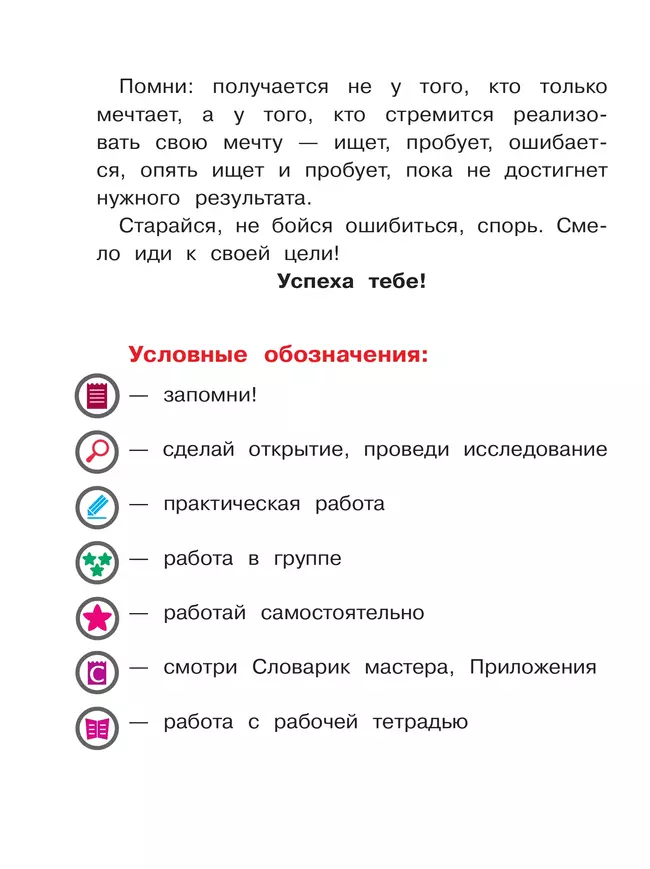 Технология. 4 класс. Учебное пособие. В 2 ч. Часть 2 (для слабовидящих обучающихся) 40