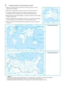 География. Контурные карты. 7 класс 1