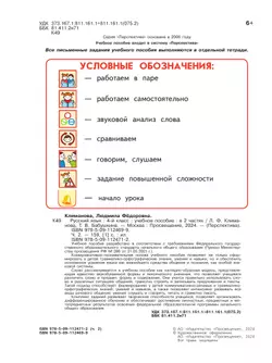 Русский язык. 4 класс. В 2 ч. Часть 2. Учебное пособие 22