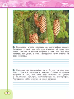 Окружающий мир. Рабочая тетрадь. 3 класс. В 2-х ч. Ч. 1 26