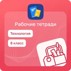 Домашние задания. Технология 1