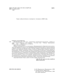 Английский язык. Диагностика планируемых результатов. 9 класс 18