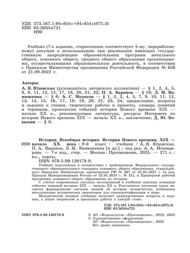 История. Всеобщая история. История Нового времени. XIX—начало XX века. 9 класс. Учебник 41