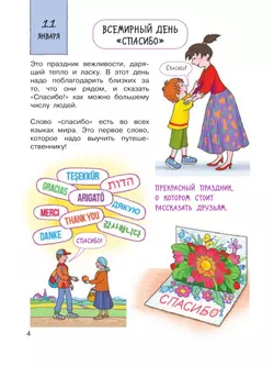 Какие бывают праздники 6