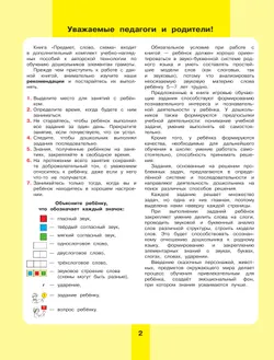 Предмет, слово, схема. Рабочая тетрадь для детей 5-7 лет 6