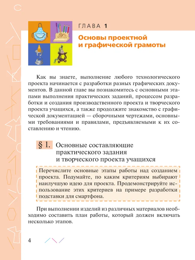 Технология. 6 класс. Учебник 31 Технология. 6 класс. Учебник 31