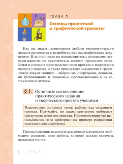 Технология. 6 класс. Учебник 31