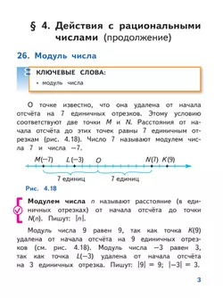 Математика. 6 класс. Базовый уровень. Учебное пособие. В 5 ч. Часть 4 (для слабовидящих обучающихся) 10