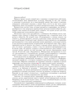 Основы финансовой грамотности. Финансовая культура. 5-7 классы. Учебник 28