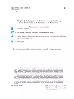 Технология. Проекты и кейсы. 6 класс 3