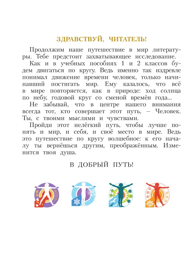 Литературное чтение. 3 класс. Учебное пособие. В 2 ч. Часть 1 18