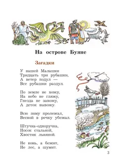 Литературное чтение. 3 класс. Хрестоматия. В 2 частях. Часть 1 21