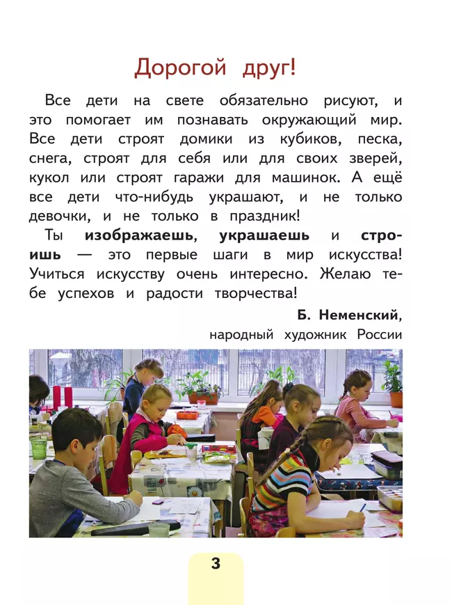 Изобразительное искусство. 1 класс (версия для слабовидящих) 12