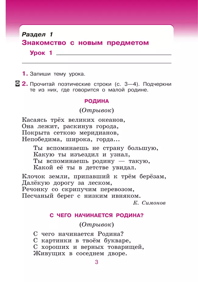 Основы религиозных культур и светской этики. Основы православной культуры. Рабочая тетрадь. 4-5 классы 24
