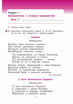 Основы религиозных культур и светской этики. Основы православной культуры. Рабочая тетрадь. 4-5 классы 24