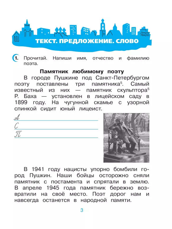 Русский язык. 3 класс. Рабочая тетрадь. В 2 ч. Часть 1 7