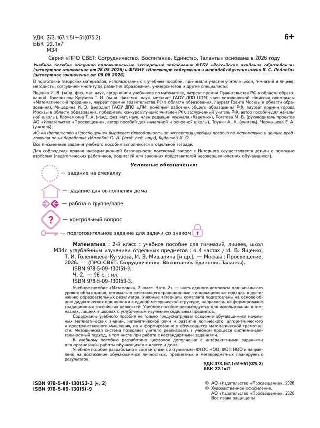 Математика. 2 класс. В 4-х частях. Часть 2 26 Математика. 2 класс. В 4-х частях. Часть 2 26