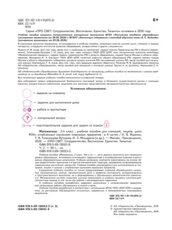 Математика. 2 класс. В 4-х частях. Часть 2 26