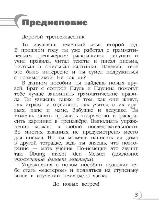Немецкий язык. Грамматический тренажер. 3 класс 6