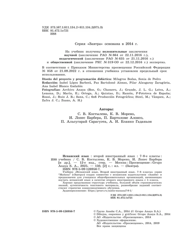 Испанский язык. Второй иностранный язык. 7-8 классы. Учебник 24