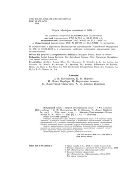 Испанский язык. Второй иностранный язык. 7-8 классы. Учебник 24