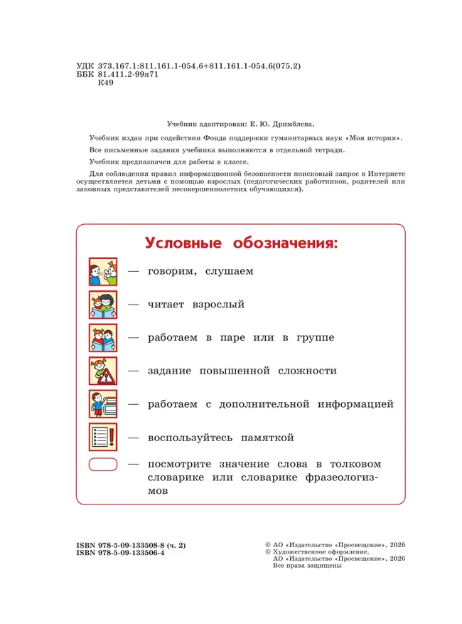 Русский язык и чтение. Чтение. 3 класс. В 2 ч. Часть 2.  Для общеобразовательных организаций Кыргызской Республики с русским языком обучения. 31
