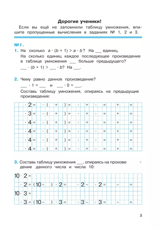Математика. 3 класс. Рабочая тетрадь к учебному пособию. В 2 частях. Ч. 2. 23
