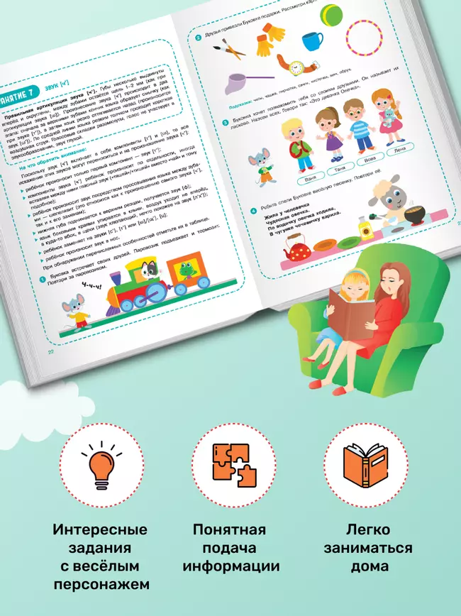 Весёлые уроки с мышонком Буковкой. Домашняя логодиагностика. Домашняя логопедия 5 Весёлые уроки с мышонком Буковкой. Домашняя логодиагностика. Домашняя логопедия 5