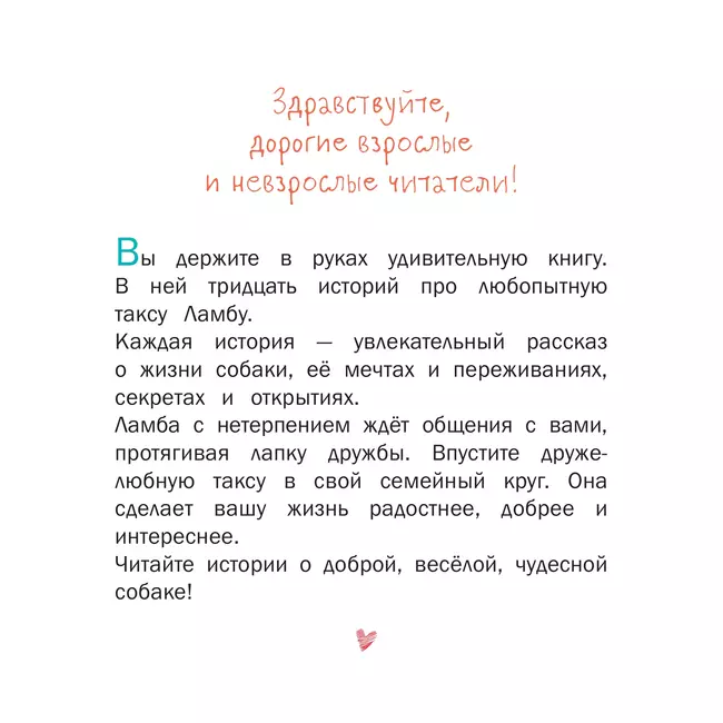 Волшебный нос. 30 историй для первого чтения 20