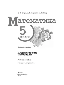 Математика. 5 класс. Базовый уровень. Дидактические материалы 23