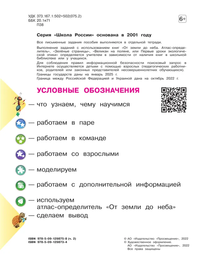 Окружающий мир. Первый год обучения. В трёх частях. Часть 2 25