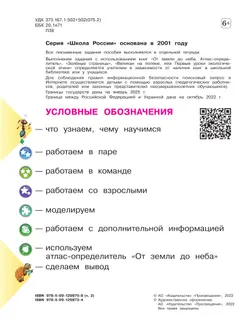 Окружающий мир. Первый год обучения. В трёх частях. Часть 2 25