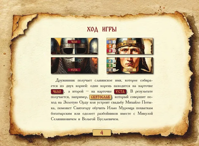 Дружина. Настольная игра 7