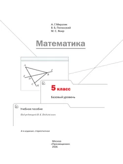 Математика. 5 класс. Базовый уровень. Учебное пособие 40
