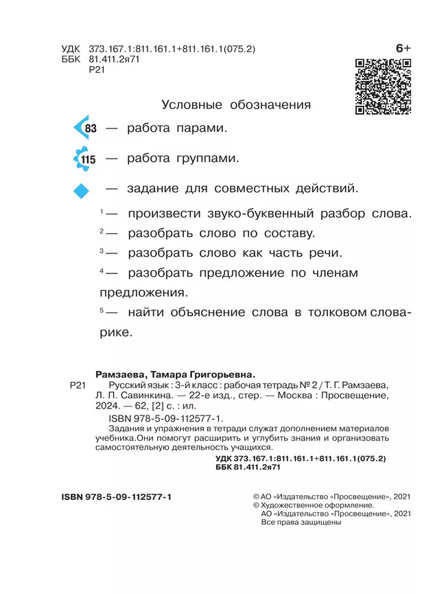 Русский язык. 3 класс. Рабочая тетрадь. В 2 ч. Часть 2 10