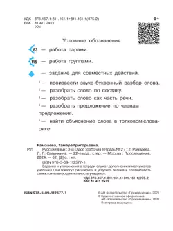 Русский язык. 3 класс. Рабочая тетрадь. В 2 ч. Часть 2 10