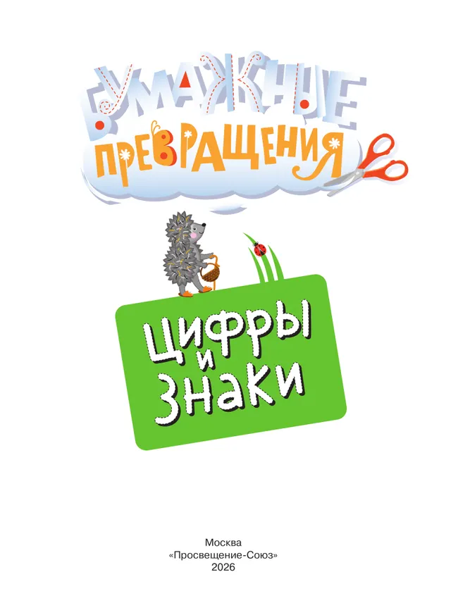 Цифры и знаки 12